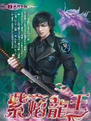 cover image of 紫焰龍王02